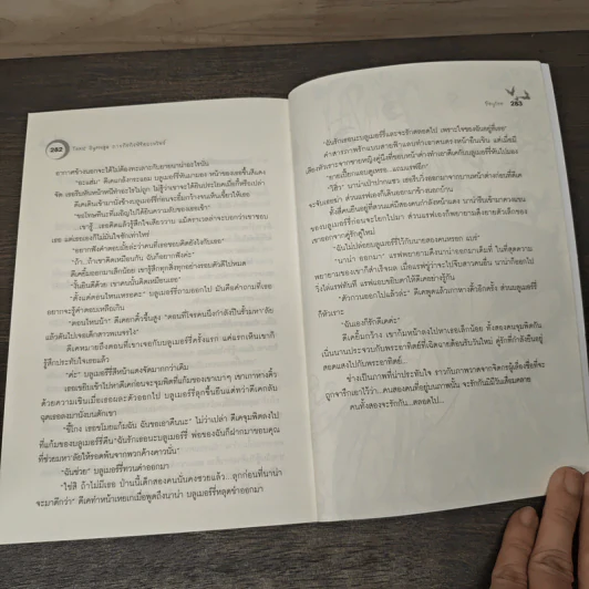 Toxic Syringe ภารกิจพิชิตแวมไพร์ - Peyton รูปที่ 9
