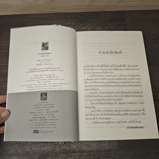 บ่วงรักอัปสรา - เก้าแต้ม รูปที่ 6