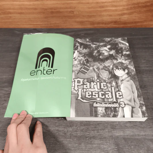 Paric L'escale ที่พักนักท่องมิติ 3 เล่มจบ - Black J. รูปที่ 11