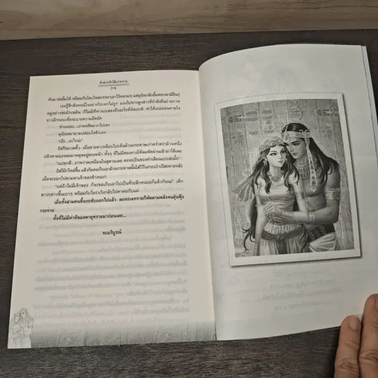 คำสาปรักใต้เงาทราย - ลินิน รูปที่ 8