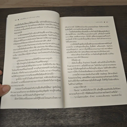 เฟยมี่อิง นางร้ายสายชิล - แสงเพลิง รูปที่ 7