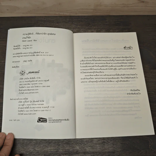 ตามใจรัก - ภิสรสา (yayoi) รูปที่ 6