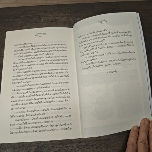 สาปรักบรรเลง - ปัญญ์ปรียา รูปที่ 8