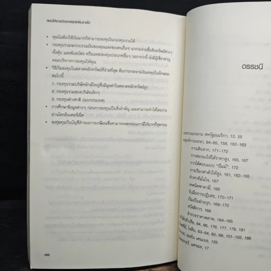 สอนให้รวยด้วยกลยุทธ์เพิ่มรายได้ - Barbara Stanny รูปที่ 10