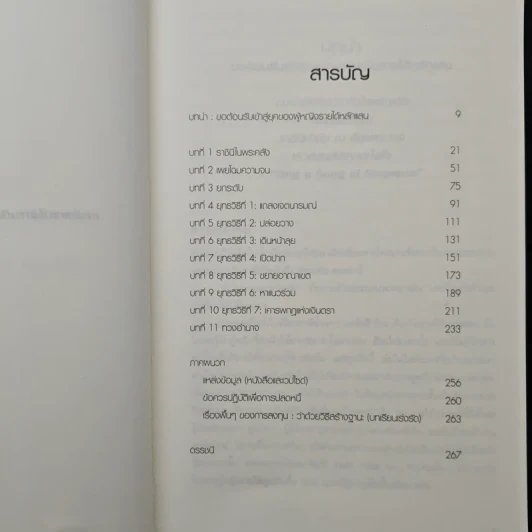 สอนให้รวยด้วยกลยุทธ์เพิ่มรายได้ - Barbara Stanny รูปที่ 8