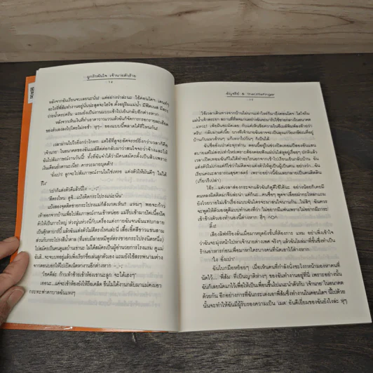 ผูกรักพันใจ เจ้านายตัวร้าย - อัญชรีย์, TheLittleFinger รูปที่ 7