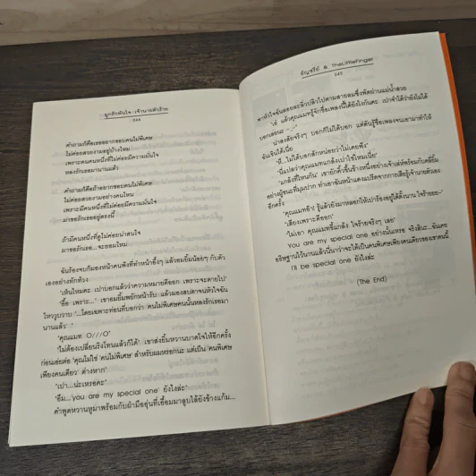 ผูกรักพันใจ เจ้านายตัวร้าย - อัญชรีย์, TheLittleFinger รูปที่ 8