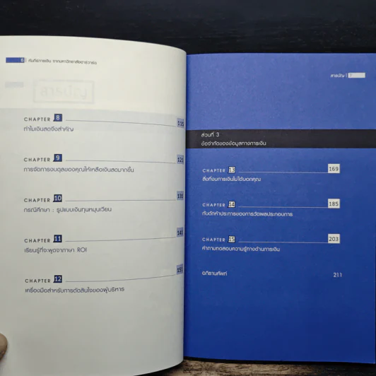 คัมภีร์การเงินจากมหาวิทยาลัยฮาร์วาร์ด - Harvard Business Review รูปที่ 8