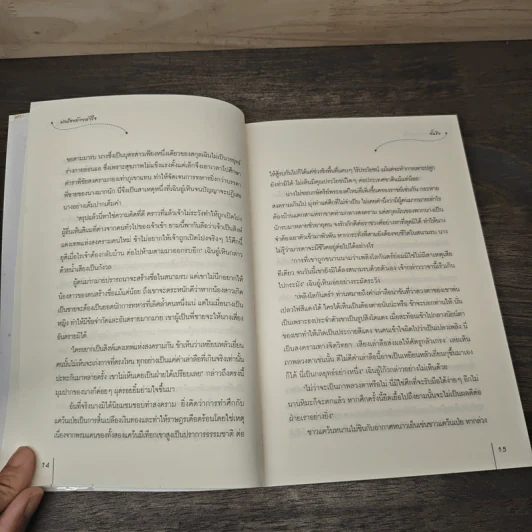 ปกป้องด้วยหัวใจ - จั้นชิง รูปที่ 7