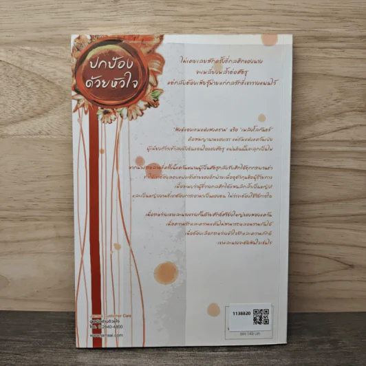 ปกป้องด้วยหัวใจ - จั้นชิง รูปที่ 5