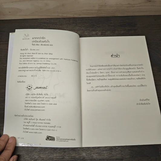 ปกป้องด้วยหัวใจ - จั้นชิง รูปที่ 6