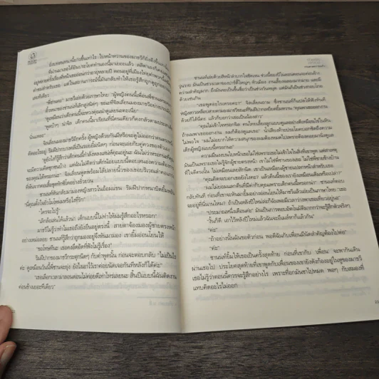 บ่วงรักเล่ห์ลวง - กระดาษทรายแก้ว รูปที่ 7