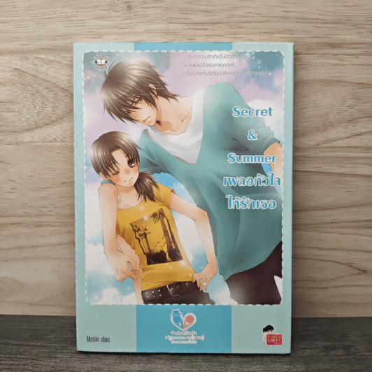 Secret & Summer เผลอหัวใจให้รักเธอ - Merlin รูปที่ 1