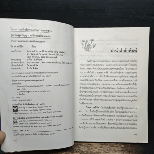 พระอารมณ์ขันของสมเด็จพระเทพฯ - วิลาศ มณีวัต รูปที่ 6