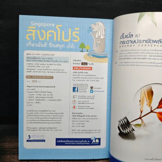 Singapore สิงคโปร์ เที่ยวมันส์ ปั่นสนุก - นวอร แจ่มขำ, ภวรัญชน์รัตน์ ภู่วิจิตร์ รูปที่ 11