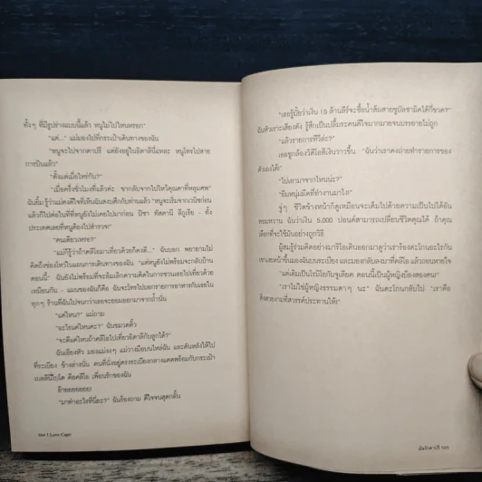 ฉันรักคาปรี - สมปรารถนา ประกอบสันติสุข รูปที่ 8