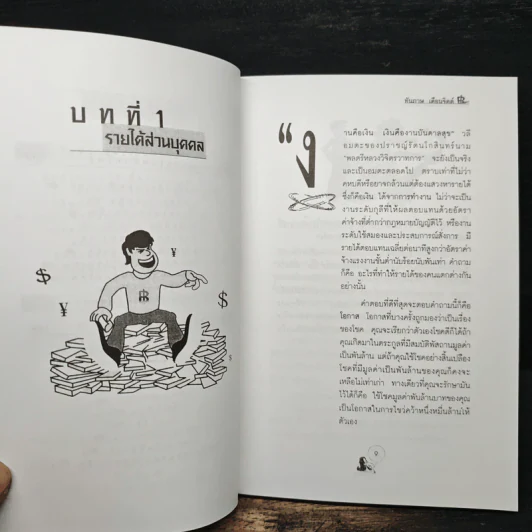 เงิน ไหล นอง ทอง เต็ม บ้าน รูปที่ 9