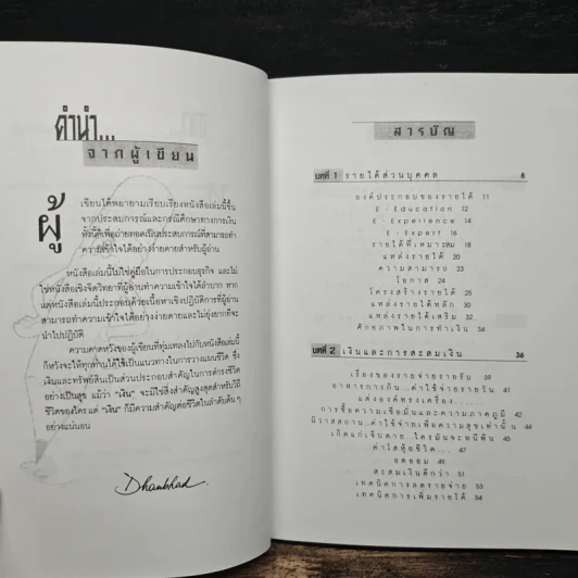 เงิน ไหล นอง ทอง เต็ม บ้าน รูปที่ 7