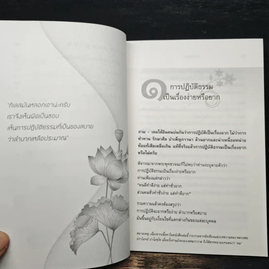 ดูจิตปีแรก - สันตินันท์ (หลวงพ่อปราโมทย์ ปาโมชโช) รูปที่ 8