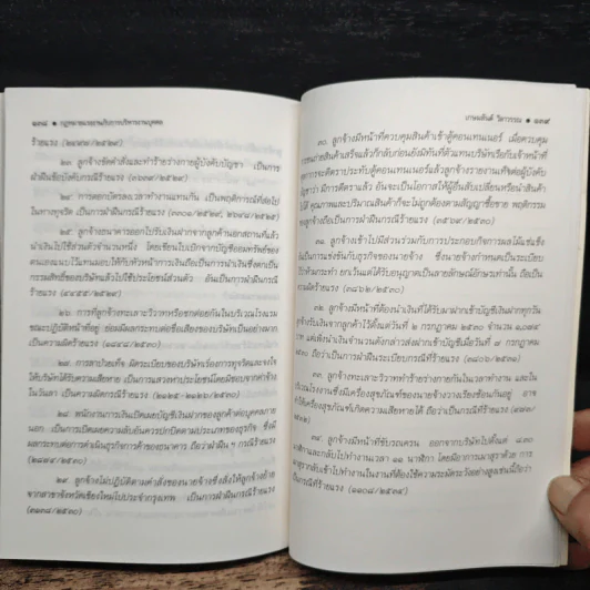 กฎหมายแรงงานกับการบริหารงานบุคคล - เกษมสันต์ วิลาวรรณ รูปที่ 10