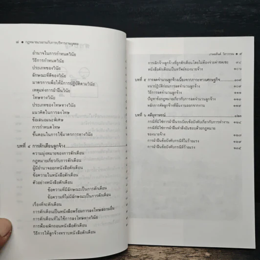 กฎหมายแรงงานกับการบริหารงานบุคคล - เกษมสันต์ วิลาวรรณ รูปที่ 8