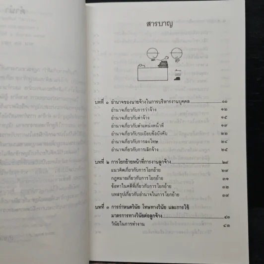 กฎหมายแรงงานกับการบริหารงานบุคคล - เกษมสันต์ วิลาวรรณ รูปที่ 7