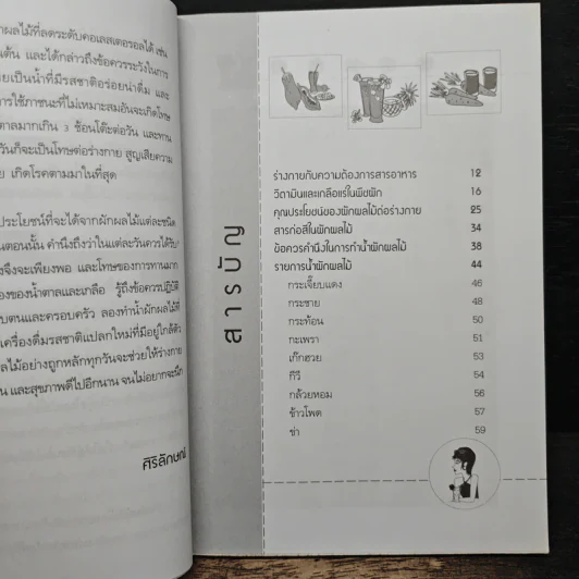 ผอมสวยด้วยน้ำผัก-ผลไม้ - ศิริลักษณ์ รูปที่ 7