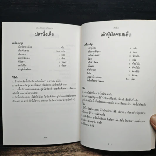 เห็ด ตำรับอาหารเพื่อสุขภาพ รูปที่ 10