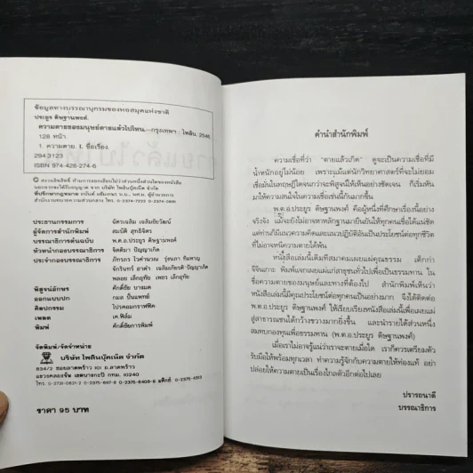 ความตายของมนุษย์ ตายแล้วไปไหน - พ.ต.อ.ประยูร ดิษฐานพงศ์ รูปที่ 6