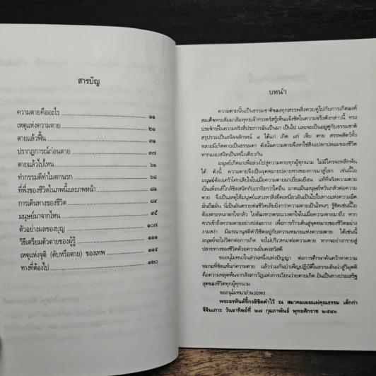 ความตายของมนุษย์ ตายแล้วไปไหน - พ.ต.อ.ประยูร ดิษฐานพงศ์ รูปที่ 7