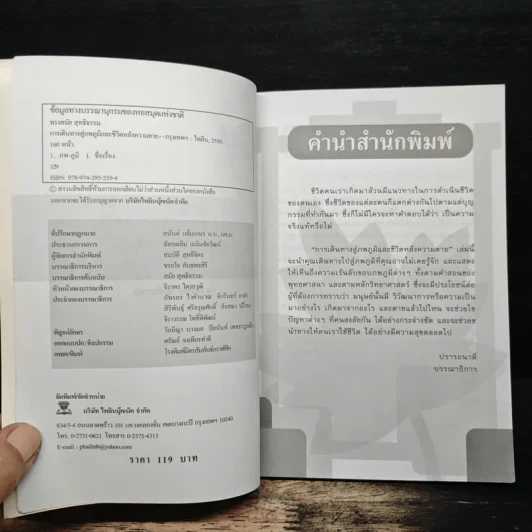 การเดินทางสู่ภพภูมิและชีวิตหลังความตาย - ทรงสมัย สุทธิธรรม รูปที่ 6