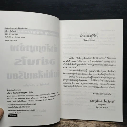 ทําสัญญาจ้างอย่างไร จึงไม่เสียเปรียบ - รุ่งโรจน์ รื่นเริงวงศ์ รูปที่ 6