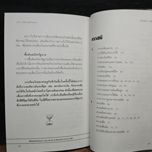 หาเงินใช้เงิน - เกรียงศักดิ์ เจริญวงศ์ศักดิ์ รูปที่ 9