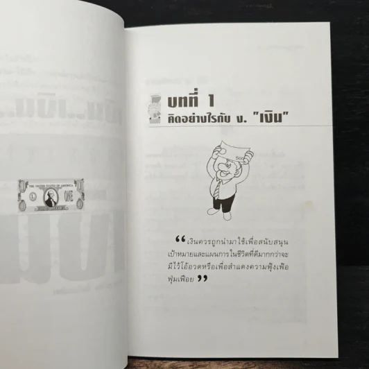 หาเงินใช้เงิน - เกรียงศักดิ์ เจริญวงศ์ศักดิ์ รูปที่ 8