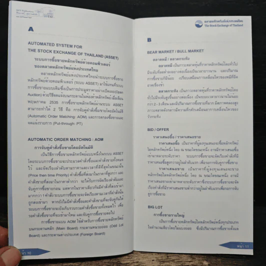 คำศัพท์หุ้นน่ารู้ SET Index mai Index Options รูปที่ 11