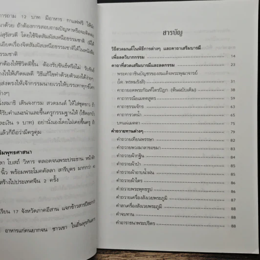 ไหว้พระถูกวิธี ชีวิตร่ำรวย รุ่งเรืองมั่นคง - คูณมาศ วิไลรัตน์ รูปที่ 7