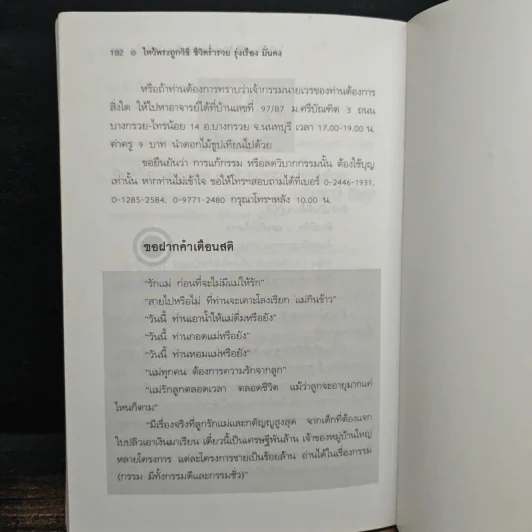ไหว้พระถูกวิธี ชีวิตร่ำรวย รุ่งเรืองมั่นคง - คูณมาศ วิไลรัตน์ รูปที่ 10
