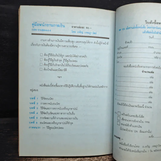 เช็คภาคปฎิบัติ ตอน การคืนเช็คของธนาคาร - เจริญ เจษฎาวัลย์ รูปที่ 11