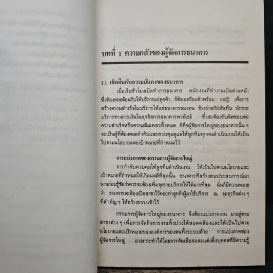 เช็คภาคปฎิบัติ ตอน การคืนเช็คของธนาคาร - เจริญ เจษฎาวัลย์ รูปที่ 10