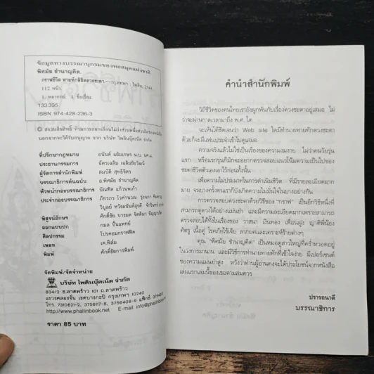 กราฟชีวิต ทายทักลิขิตดวงชะตา - อ.พิศมัย ชำนาญคิด รูปที่ 5