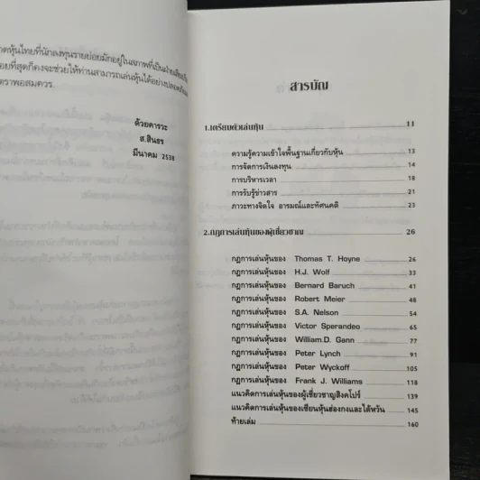 กฎการเล่นหุ้น - ส.สินธร รูปที่ 7