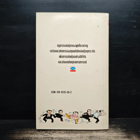 กฎการเล่นหุ้น - ส.สินธร รูปที่ 2
