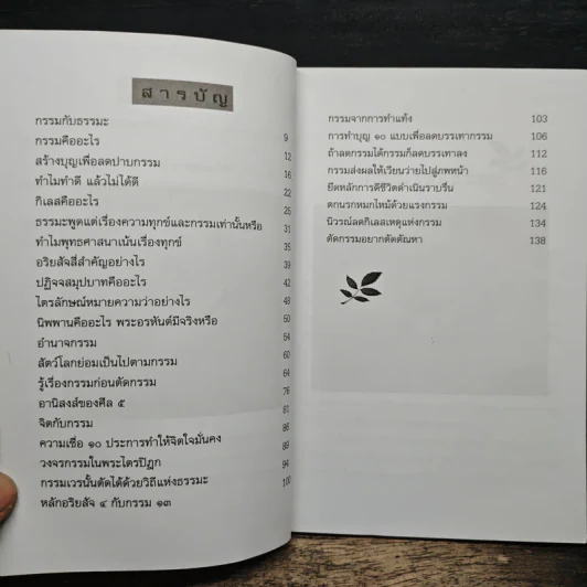 ปิดตาภาวนา เปิดใจรับบุญ แก้กรรม - ปัณวัฒน์ รูปที่ 7