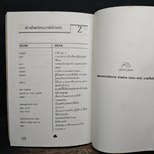 English-Thai Student's Dictionary & Idioms พจนานุกรมภาษาอังกฤษ-ไทย รูปที่ 10