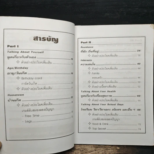Talking English คุยภาษาอังกฤษให้ถูกต้อง - อ.กอบแก้ว ทรัพย์รัศมี รูปที่ 8