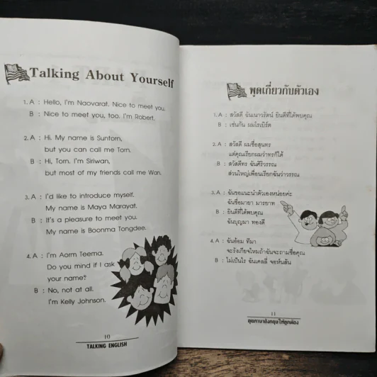 Talking English คุยภาษาอังกฤษให้ถูกต้อง - อ.กอบแก้ว ทรัพย์รัศมี รูปที่ 11