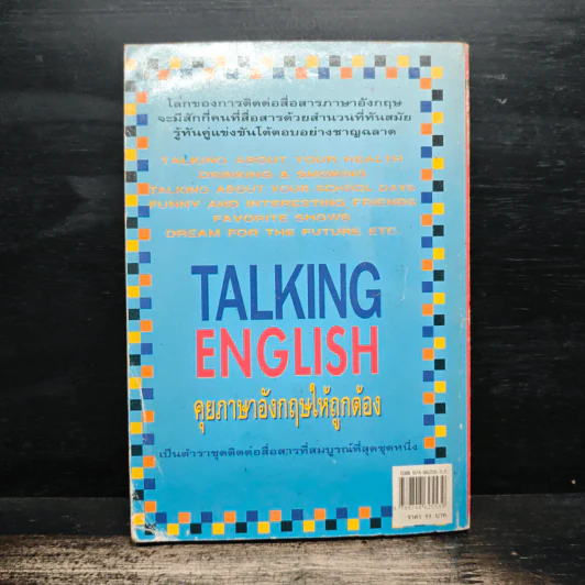 Talking English คุยภาษาอังกฤษให้ถูกต้อง - อ.กอบแก้ว ทรัพย์รัศมี รูปที่ 2