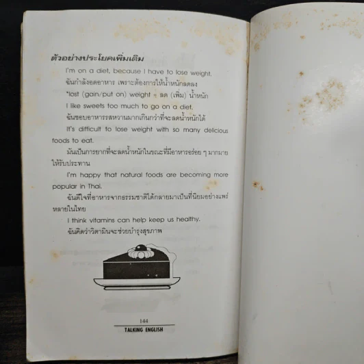 Talking English คุยภาษาอังกฤษให้ถูกต้อง - อ.กอบแก้ว ทรัพย์รัศมี รูปที่ 12