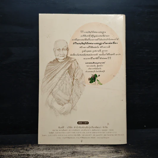 อานุภาพพระกรรมฐาน - พระธรรมสิงหบุราจารย์ (หลวงพ่อจรัญ ฐิตธมโม) รูปที่ 2