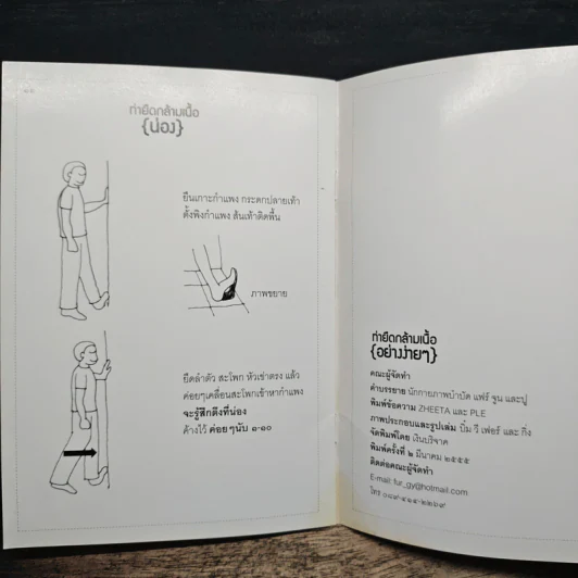ท่ายืดกล้ามเนื้อ{อย่างง่ายๆ} รูปที่ 7